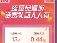 中国移动10086话费礼包人人有送5元话费/100M流量 免费话费 免费流量 活动线报  第1张