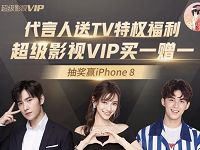 腾讯视频VIP超级影视VIP买一赠一，限时3天 免费会员VIP 优惠福利  第1张