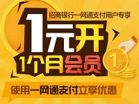 招商银行一网通支付1元购1个月芒果TV会员 免费会员VIP 活动线报  第1张
