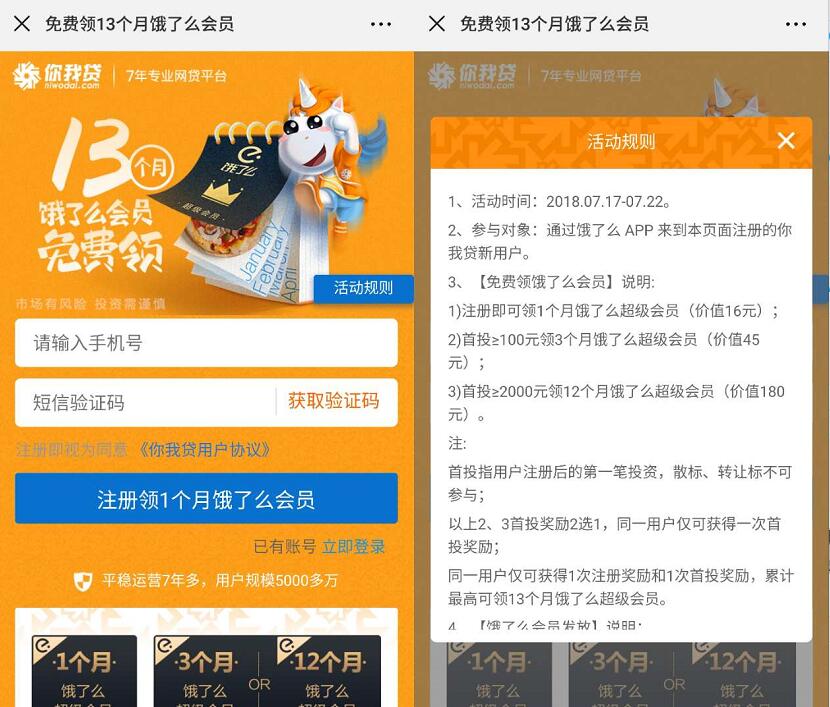 你我贷携手饿了么注册送1 13个月饿了么会员 外卖优惠券 免费会员VIP 活动线报  第3张