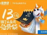 你我贷携手饿了么注册送1-13个月饿了么会员