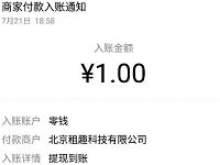 合租趣APP注册认证送1-50元微信红包秒到帐