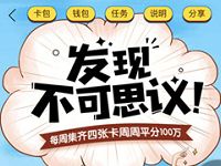 高德地图发现不可思议集卡平分100万支付宝红包