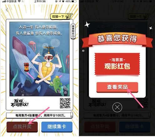高德地图发现不可思议集卡平分100万支付宝红包 支付宝红包 活动线报  第4张
