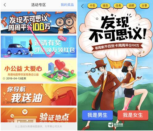 高德地图发现不可思议集卡平分100万支付宝红包 支付宝红包 活动线报  第3张