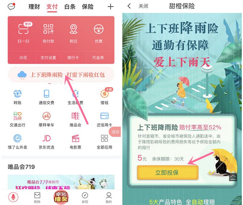 翼支付上下班降雨险打雷下雨送最高345元/天 微信红包 活动线报  第2张