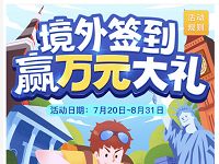 百度地图APP境外签到抽奖送爱奇艺VIP会员非必中 免费会员VIP 活动线报  第1张