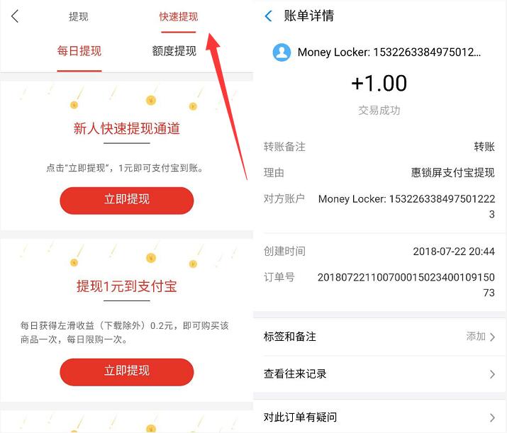 惠锁屏APP填写邀请码送2 88元支付宝红包已到账 微信红包 支付宝红包 活动线报  第5张