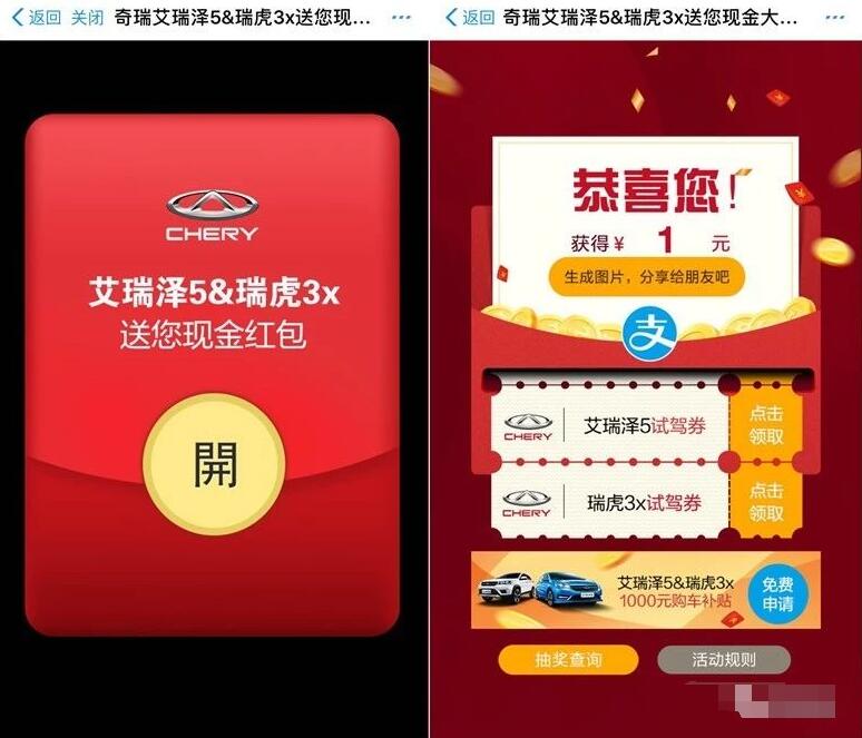 奇瑞艾瑞泽&瑞虎支付宝抽奖送随机支付宝红包 支付宝红包 活动线报  第3张