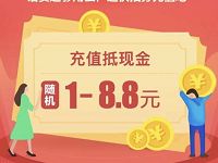微信拼手气送1 8.8元随机微信话费券 免费话费 优惠福利  第1张
