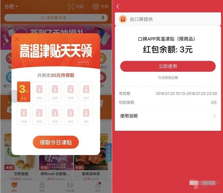 支付宝口碑高温津贴天天领抽3元口碑津贴 优惠卡券 优惠福利  第2张