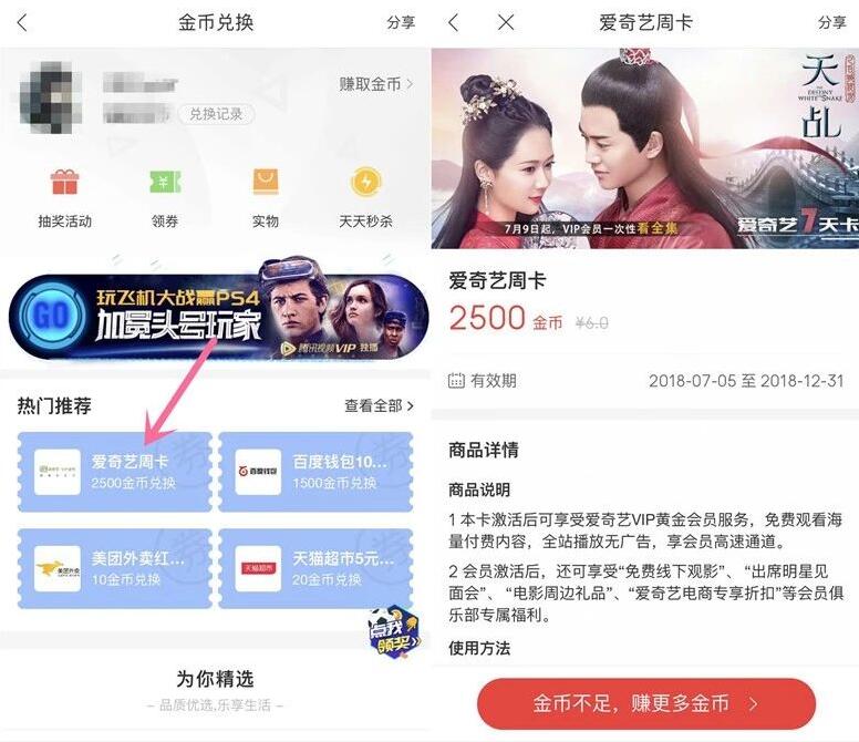 百度地图APP金币可兑换7天爱奇艺VIP会员 免费会员VIP 活动线报  第3张