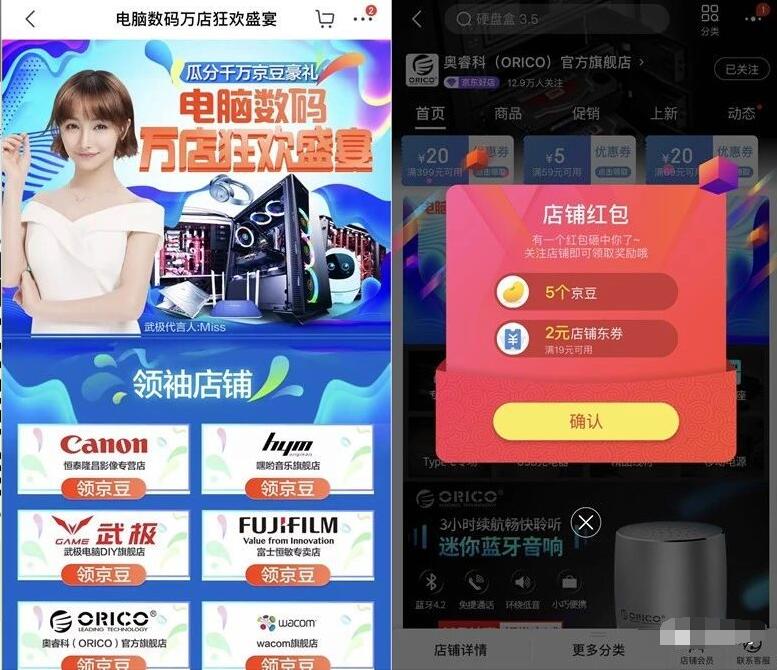 京东电脑数码万店狂欢盛宴进入店铺送百万京豆 京东 活动线报  第3张