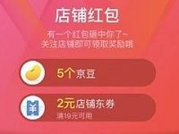 京东电脑数码万店狂欢盛宴进入店铺送百万京豆