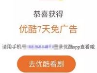 优酷wifi万能钥匙福利送7天优酷体验会员全站免广告 免费会员VIP 活动线报  第1张