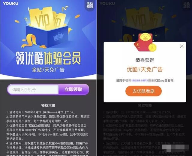 优酷wifi万能钥匙福利送7天优酷体验会员全站免广告 免费会员VIP 活动线报  第3张