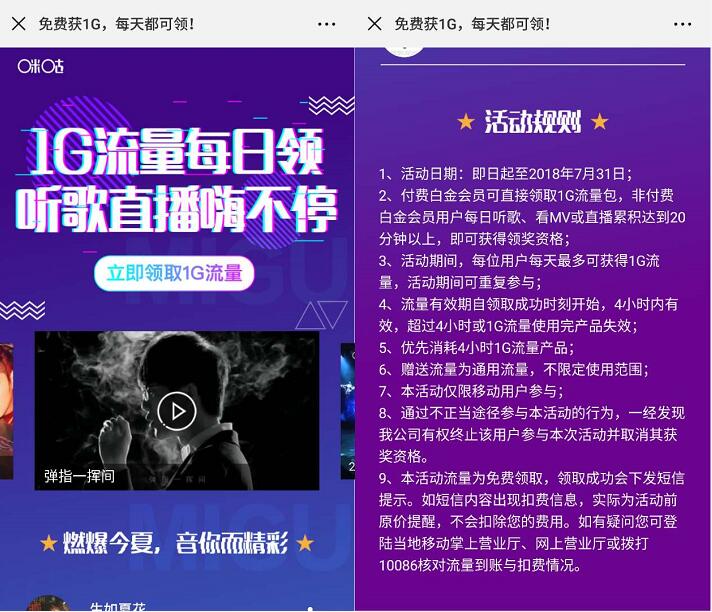 咪咕音乐APP每日听歌送4小时1G移动流量包 免费流量 活动线报  第3张