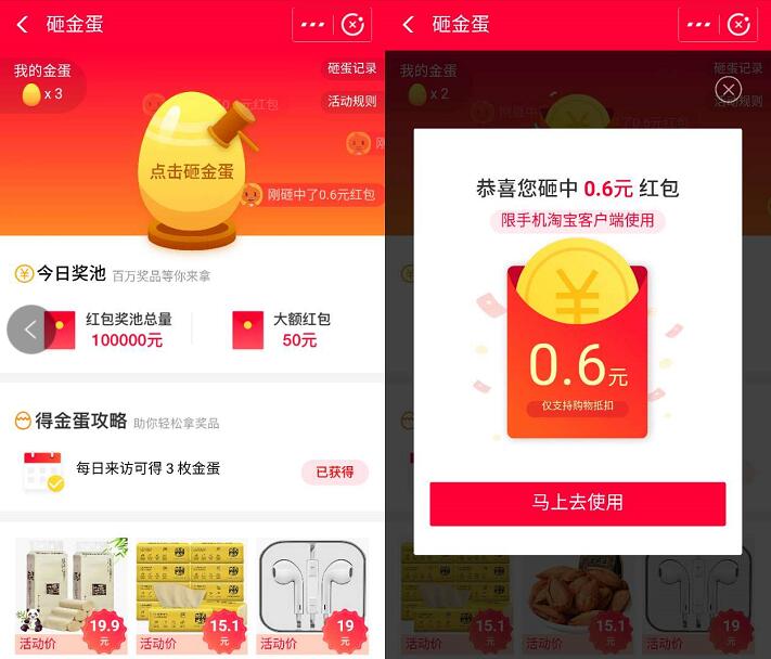 支付宝在金蛋送随机淘宝红包，红包不可提现 天猫淘宝 活动线报  第3张
