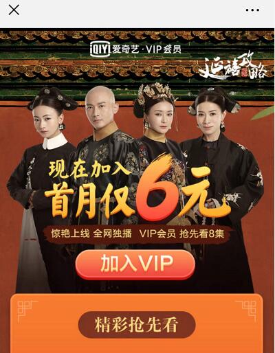 爱奇艺新用户首月6元特惠爱奇艺黄金VIP会员月卡 免费会员VIP 活动线报  第3张