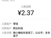 多多盒子小程序试玩送最少2元微信红包零钱入帐 微信红包 活动线报  第1张