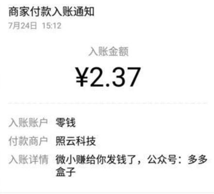 多多盒子小程序试玩送最少2元微信红包零钱入帐 微信红包 活动线报  第4张