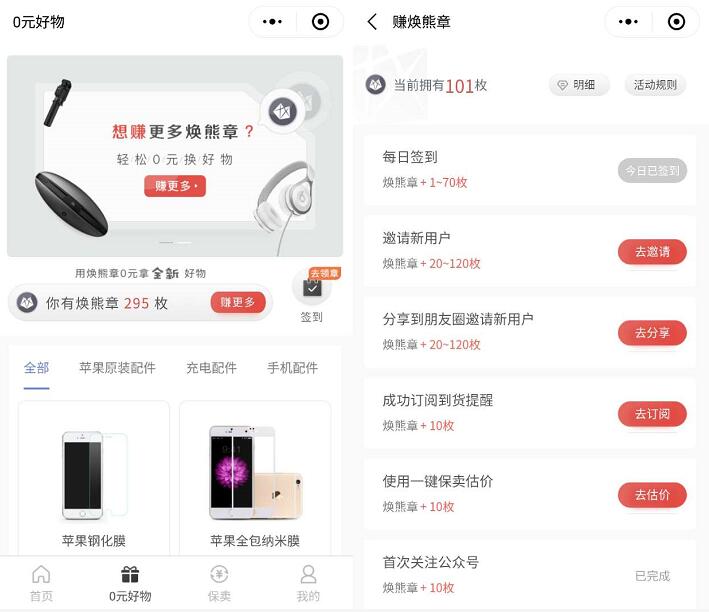 焕熊小程序签到分享赚积分送充电宝音箱等实物 免费实物 活动线报  第3张