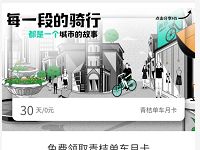 滴滴青桔单车领取30天青桔单车骑行月卡