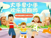 京东亲子欢乐游免费领取3元火车票代金券