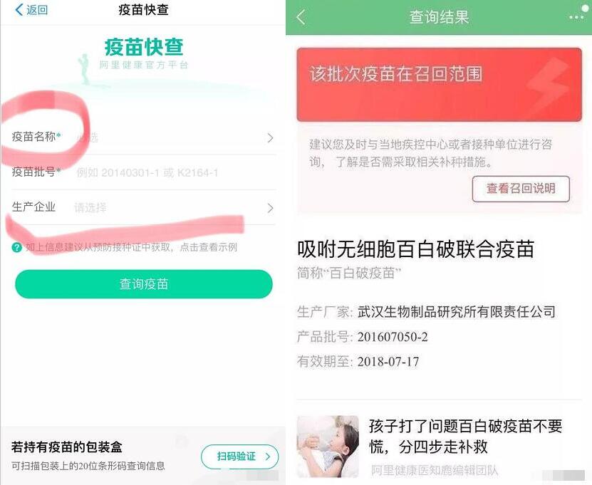 假疫苗事件，腾讯阿里百度推出查询假疫苗方法教程 实用教程 资讯教程  第2张