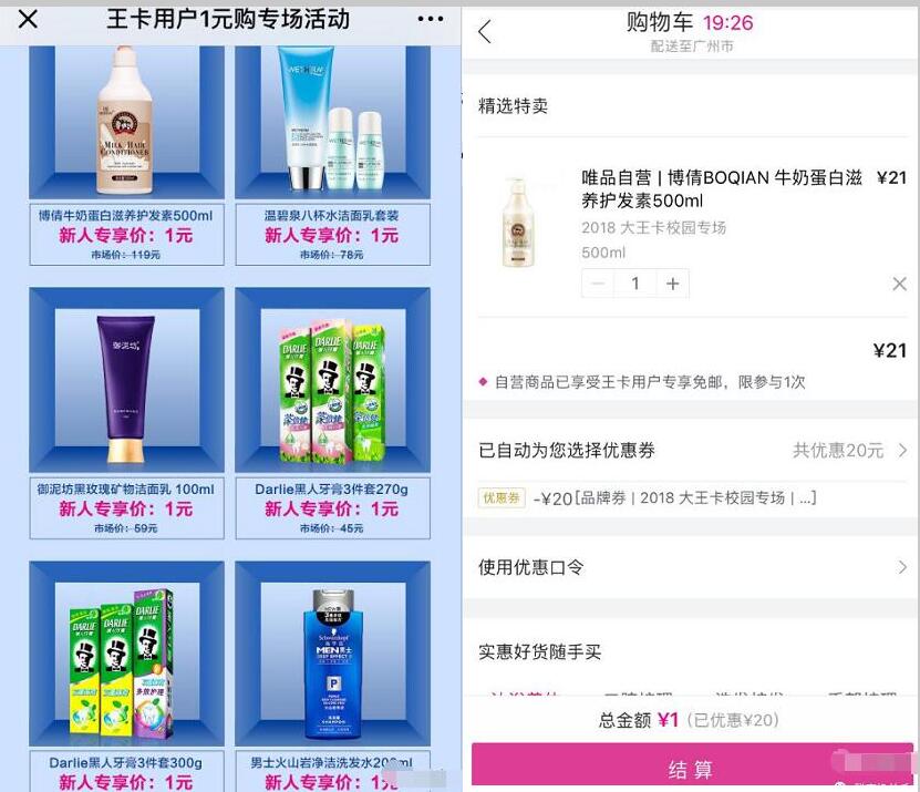 唯品会携手腾讯大王卡专属1元购牙膏/洗发水实物 免费实物 活动线报  第3张