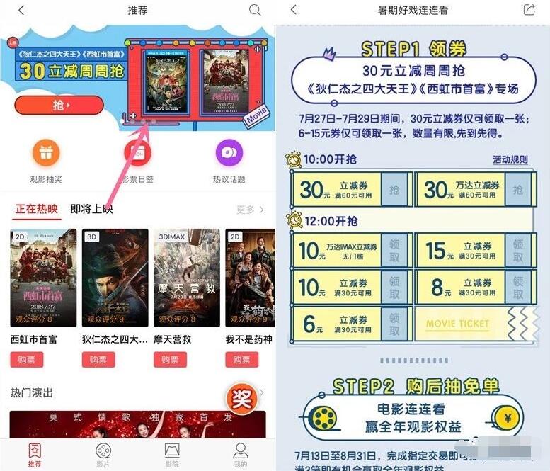 掌上生活APP立减周周抢6 15元电影立减券 电影票优惠 优惠福利  第2张