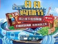 沃尔玛小程序88购物节抽奖送最高88元购物券 优惠卡券 优惠福利  第1张