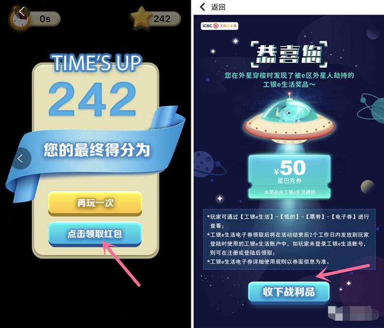 工银E生活AR扫码外星穿梭抽奖送50元星巴克代金券 优惠卡券 优惠福利  第3张