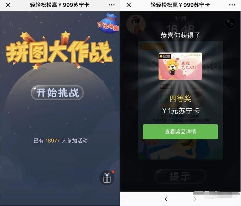苏宁拼图抽奖送1 999元苏宁卡非必中 优惠卡券 活动线报  第3张