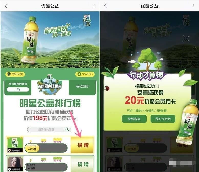 优酷公益携手统一绿茶抽奖送1 5元话费券优酷会员 免费话费 免费会员VIP 活动线报  第3张