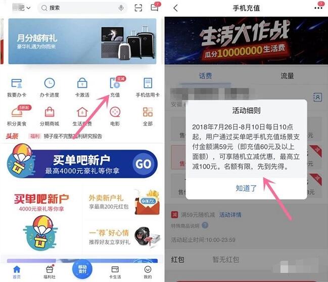 买单吧APP充值话费满59元可享随机立减最高100元 免费流量 优惠福利  第2张