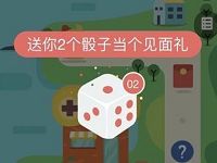 QQ钱包大富翁掷骰子抽奖8点瓜分10万元现金红包 微信红包 活动线报  第1张