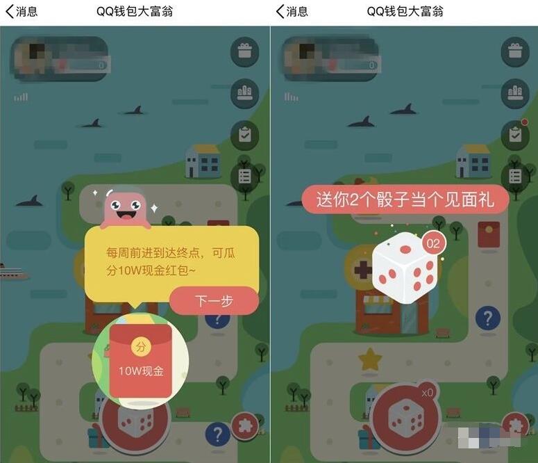 QQ钱包大富翁掷骰子抽奖8点瓜分10万元现金红包 微信红包 活动线报  第3张