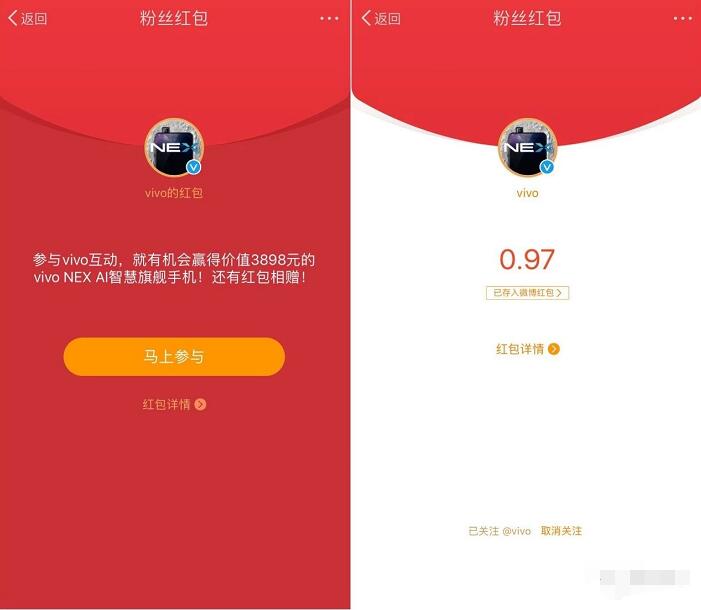 vivio我的非凡世界杯大数据抽奖送随机微博红包 支付宝红包 活动线报  第3张