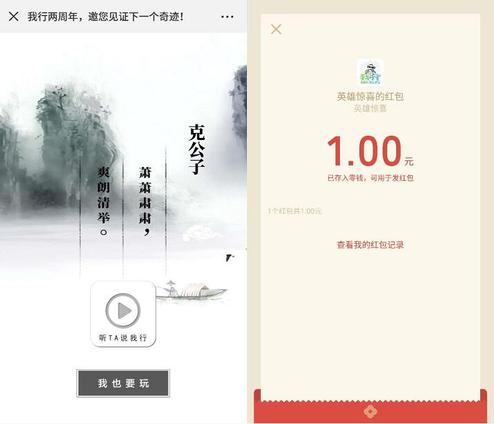 我行MAXUS英雄令英雄令简单录音送1元微信红包 微信红包 活动线报  第3张