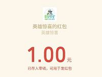 我行MAXUS英雄令英雄令简单录音送1元微信红包 微信红包 活动线报  第1张