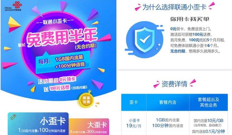 联通小歪卡申请直送100元话费用半年撸新人活动赚几百元 天猫淘宝 免费实物 支付宝红包 免费流量 免费话费 微信红包 活动线报  第3张