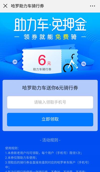 哈罗助力车免费送6元哈罗助力车骑行券 出行优惠券 优惠福利  第3张
