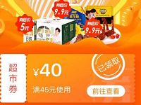 苏宁易购发福利新人领45 40元超市神券撸实物 免费实物 活动线报  第1张