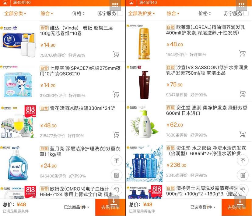 苏宁易购发福利新人领45 40元超市神券撸实物 免费实物 活动线报  第8张