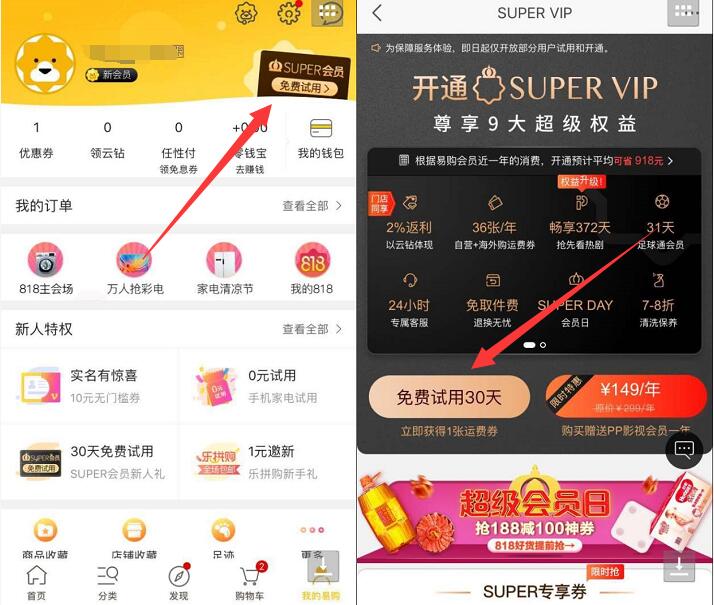 苏宁易购发福利新人领45 40元超市神券撸实物 免费实物 活动线报  第9张