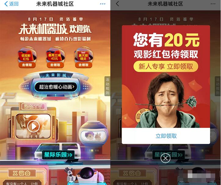 支付宝未来机械厂社区送最高40元电影红包 电影票优惠 优惠福利  第3张