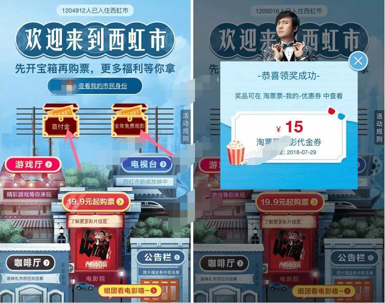 支付宝完成任务开宝箱送15元《西虹市首富》电影券 电影票优惠 优惠福利  第3张