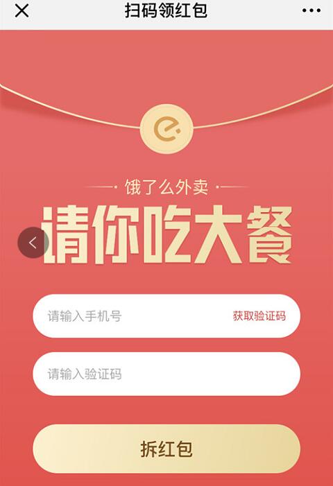 饿了么外卖请你吃大餐送随机外卖优惠券 外卖优惠券 优惠福利  第3张