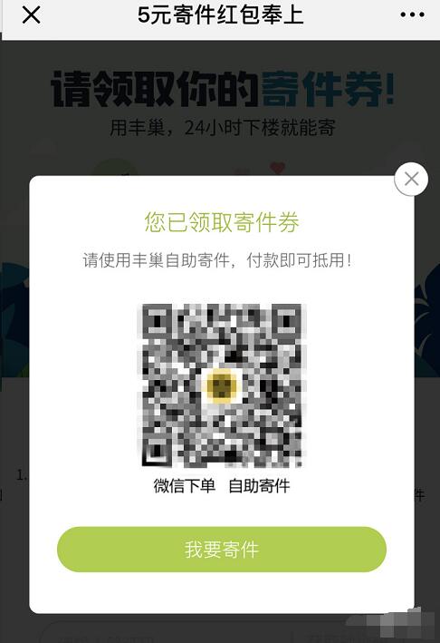 丰巢快递免费送新用户5元丰巢寄件券 快递优惠券 优惠福利  第3张